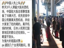 自認中國人可上車？台灣旅客還原真相「在機場時…」網痛罵：駐日代表處可以廢了！